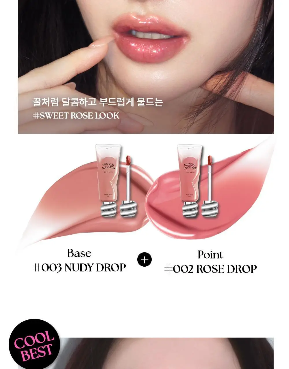 [단독기획] 무지개맨션 오브제 글로시틴트 8종(단품/기획) 상세페이지 38